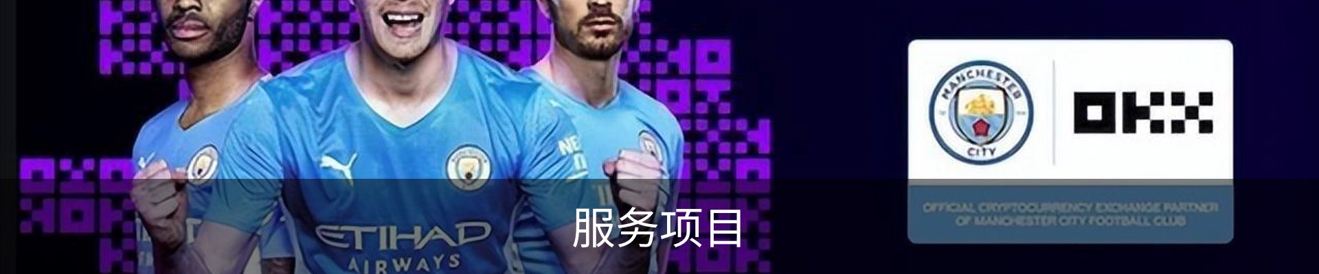 服务项目